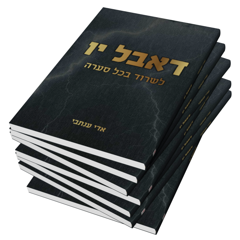 ערימת ספרים - דאבל יו
